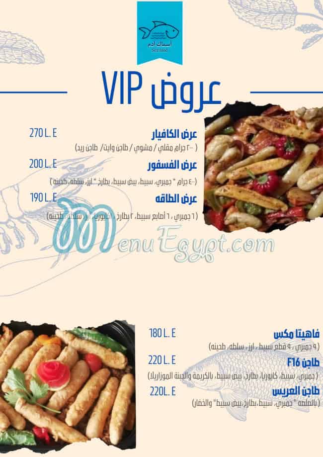 مطعم أسماك ادم مصر