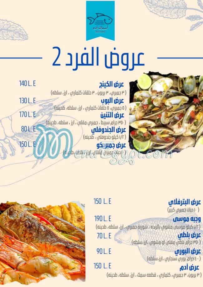 رقم أسماك ادم مصر
