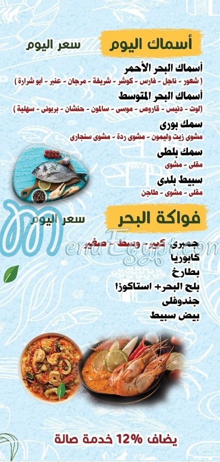 منيو اسماك احمد عثمان مصر