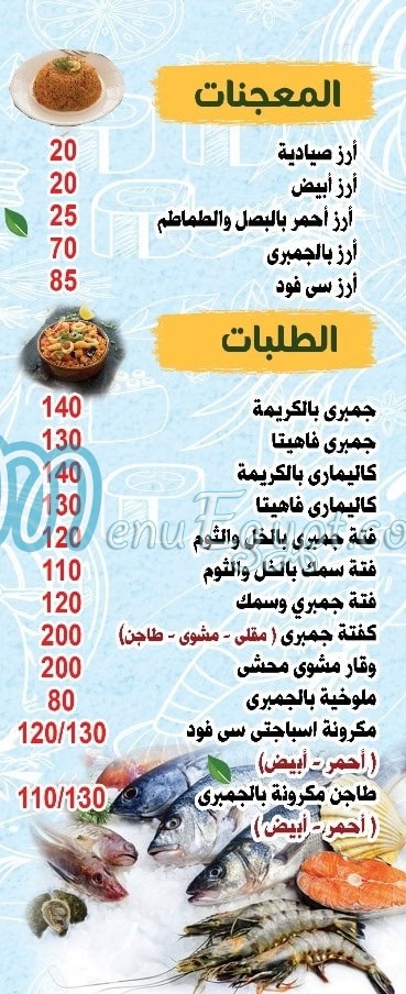 اسماك احمد عثمان مصر منيو بالعربى