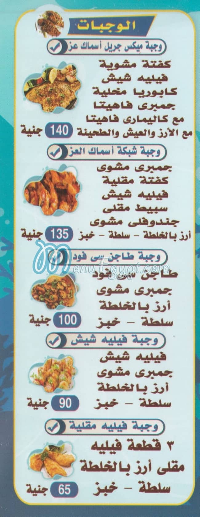 Asmak Al 3ez delivery