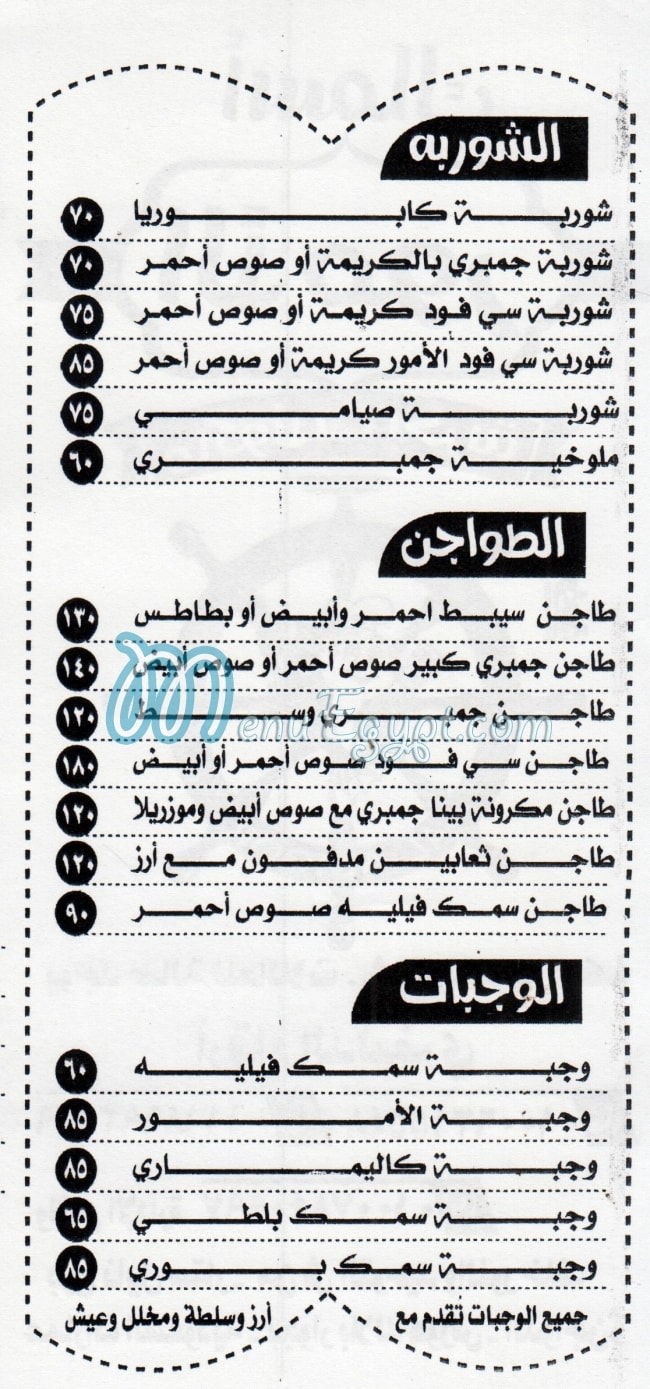 منيو اسماك الامور