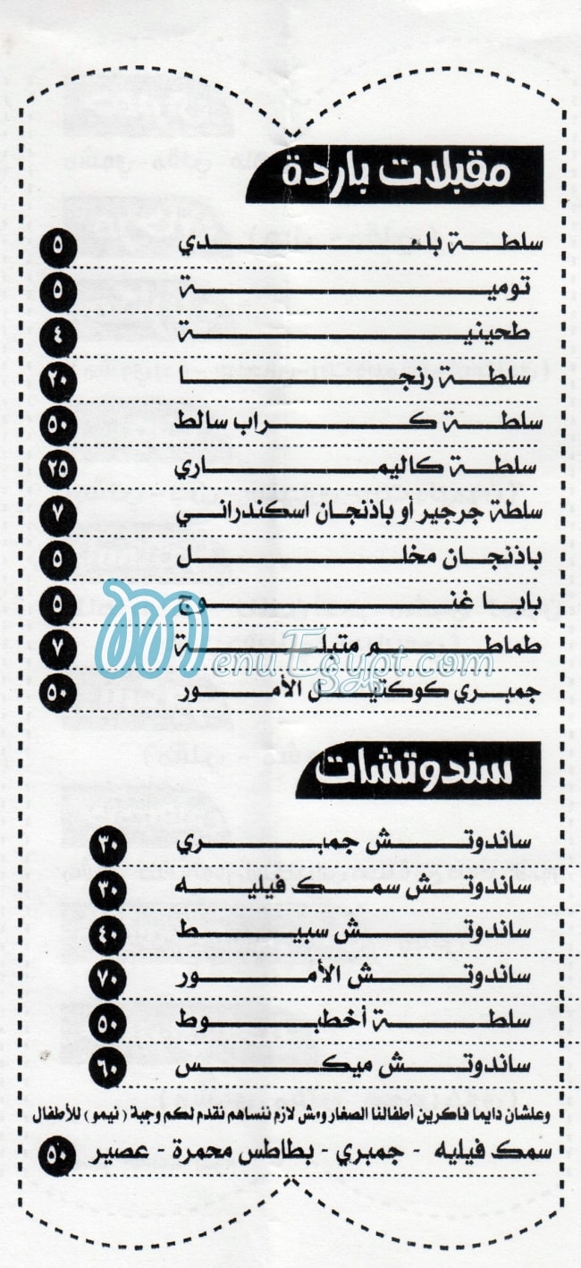 منيو اسماك الامور مصر