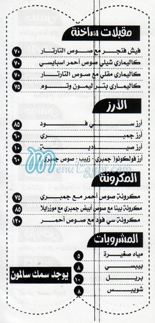 مطعم اسماك الامور مصر