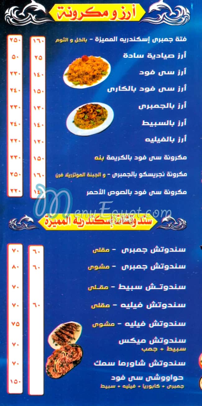 Asmak Al Askandrya menu Egypt