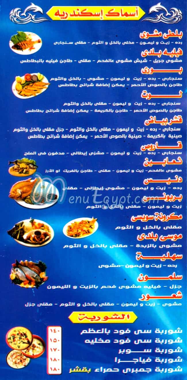 Asmak Al Askandrya egypt