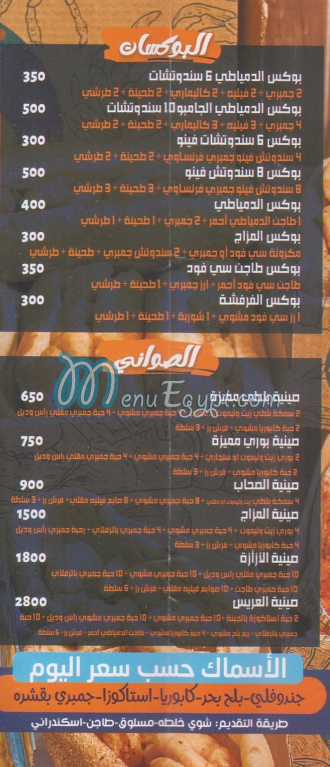 أسماك الدمياطي مصر منيو بالعربى