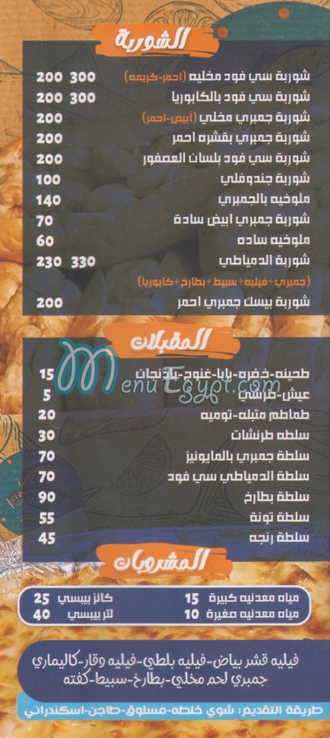 أسماك الدمياطي مصر الخط الساخن