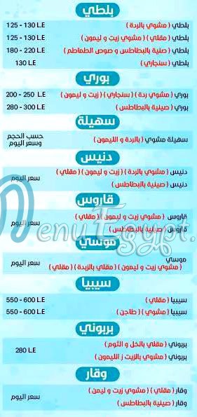 منيو اسماك الحوت العاشر من رمضان مصر