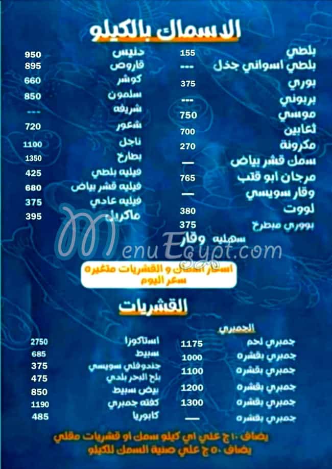 منيو اسماك المركب