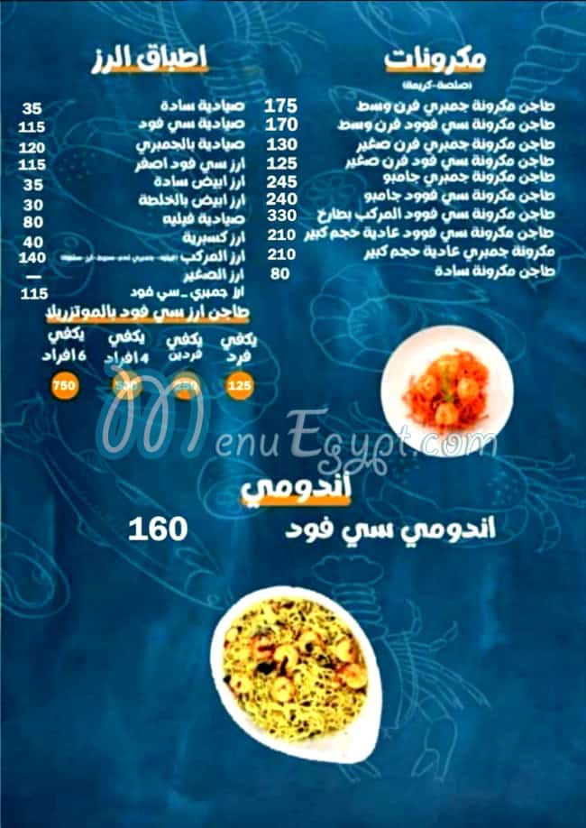اسماك المركب مصر منيو بالعربى