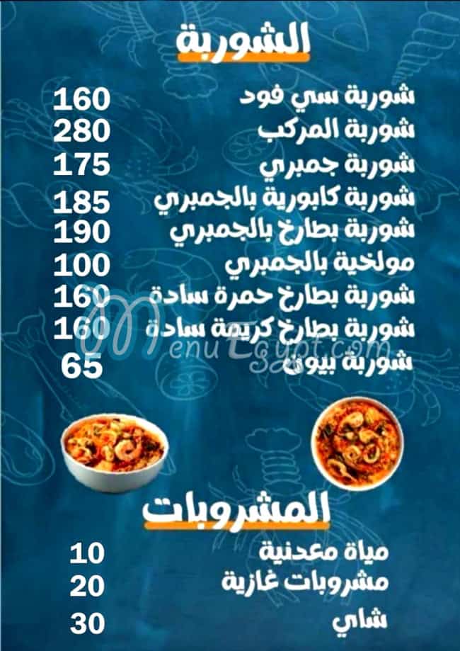 رقم اسماك المركب مصر
