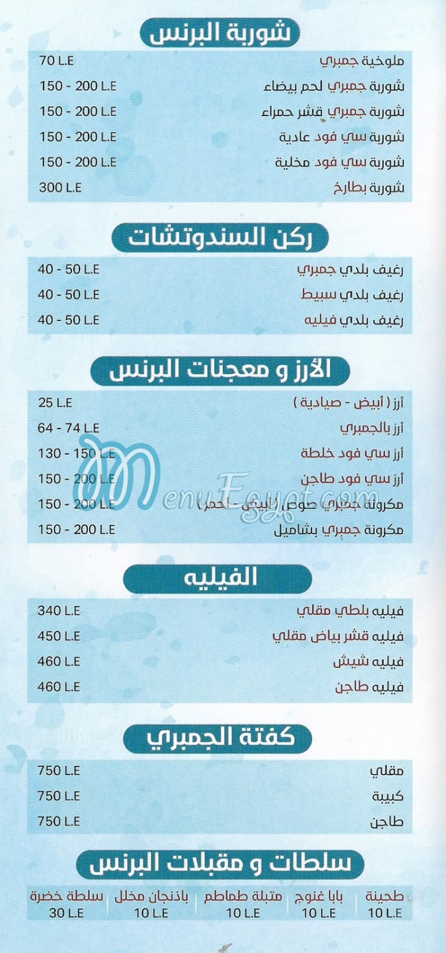 مطعم اسماك البرنس العاشر من رمضان مصر
