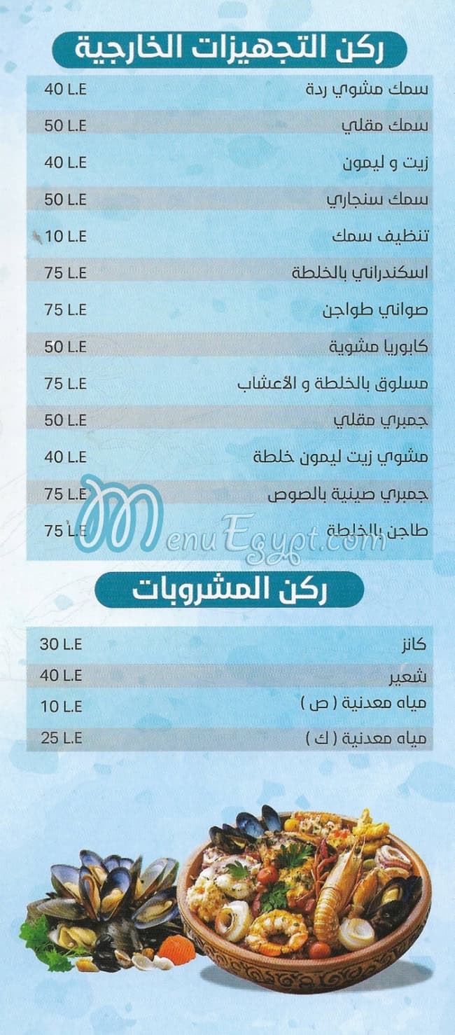 اسماك البرنس العاشر من رمضان مصر منيو بالعربى