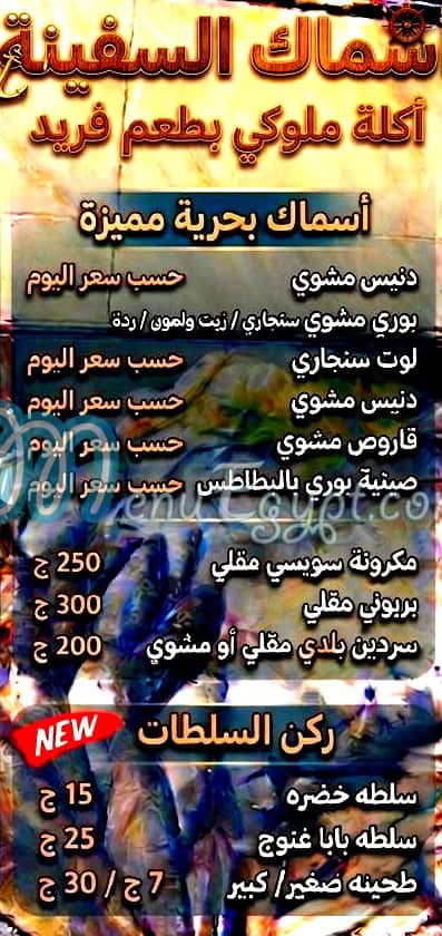 مطعم اسماك السفينه مصر