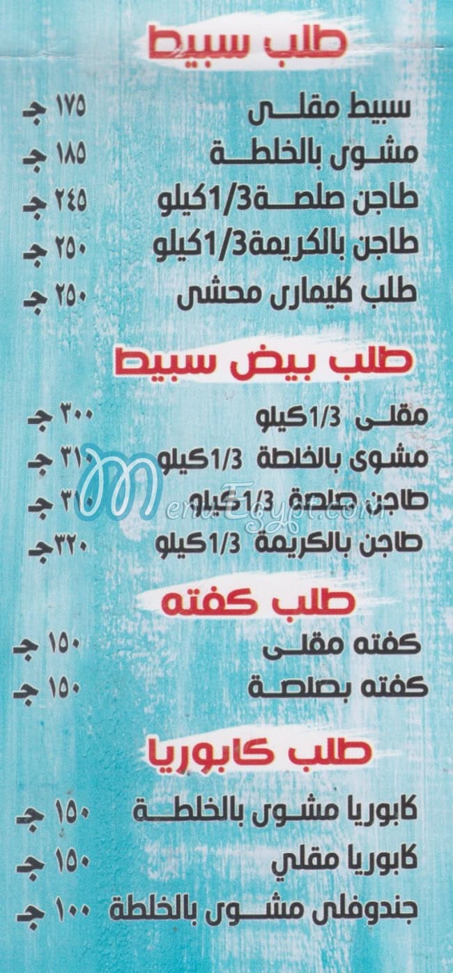 رقم مطعم أسماك الصلاة على النبي مصر