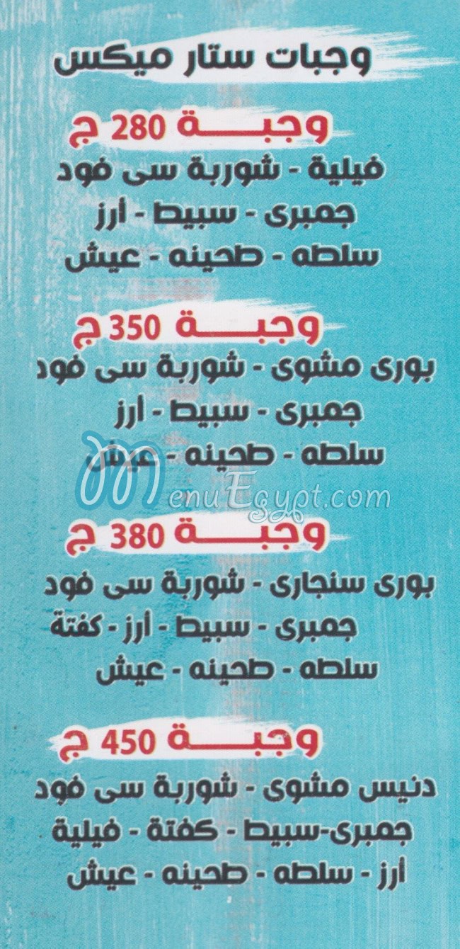 مطعم أسماك الصلاة على النبي مصر