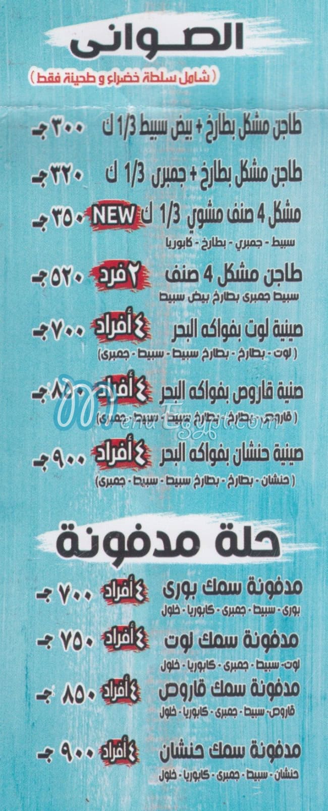 أسعار مطعم أسماك الصلاة على النبي مصر