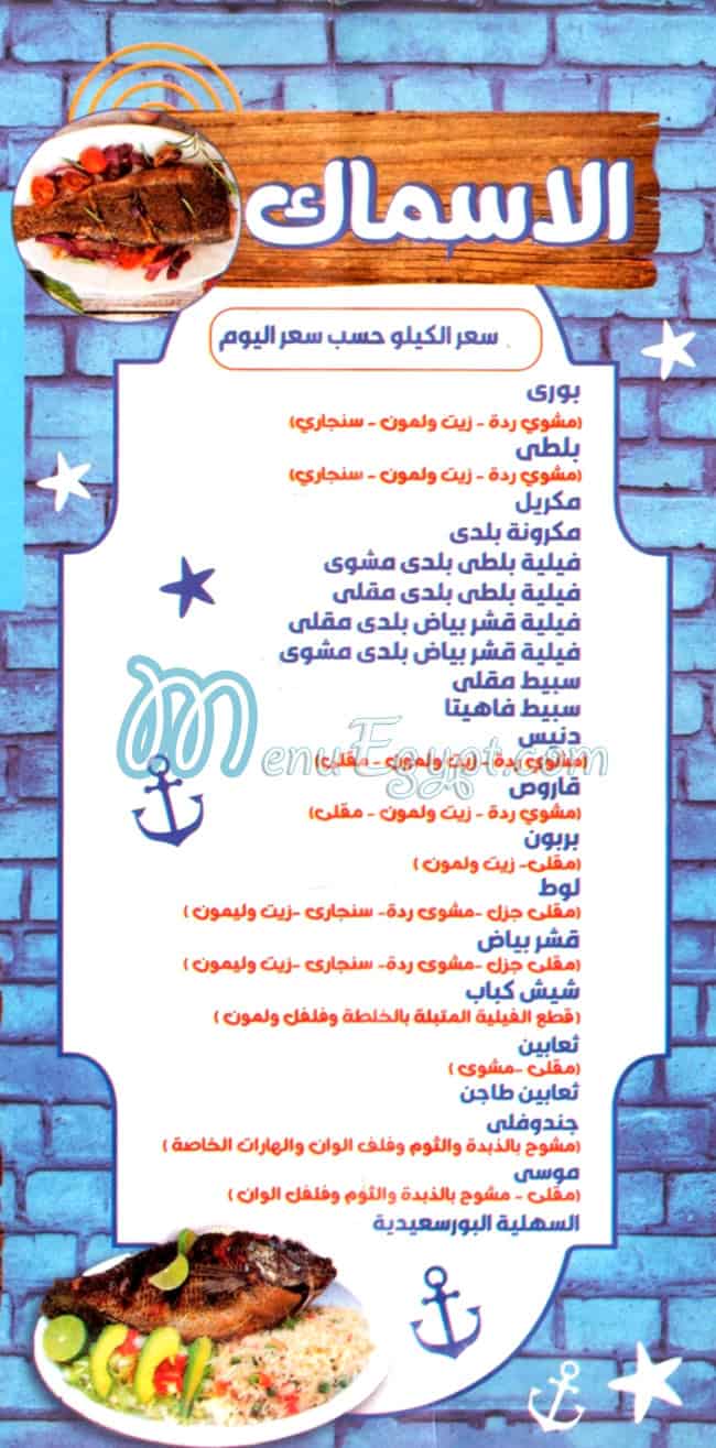 Asmak Al Shreef menu