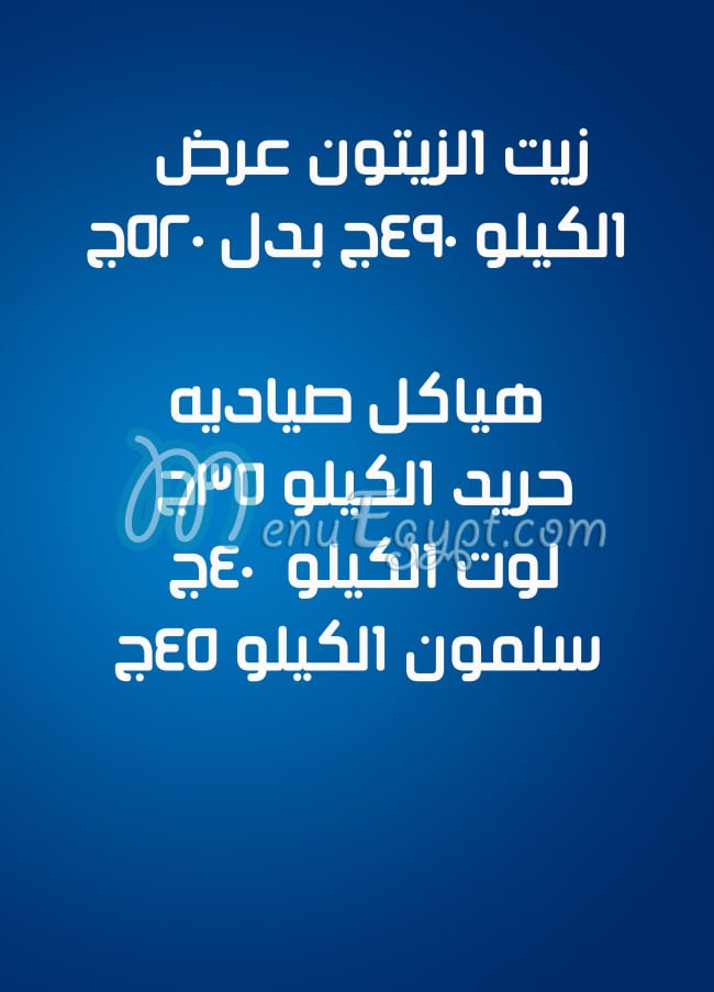 Asmak Al Sues Bahaa El Rawdy menu Egypt