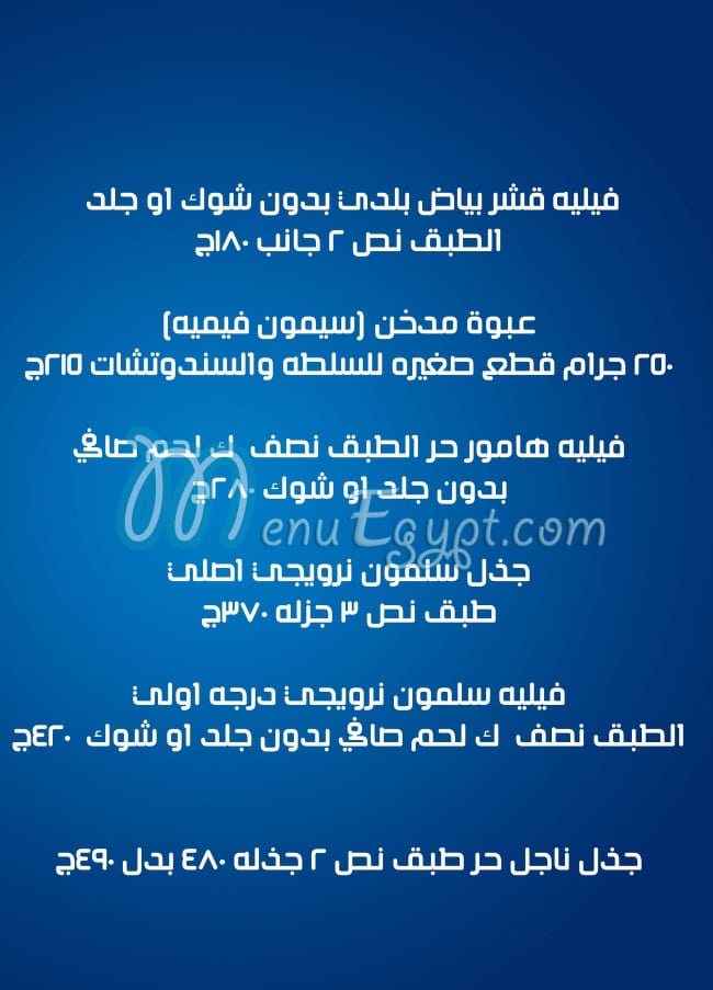 Asmak Al Sues Bahaa El Rawdy egypt