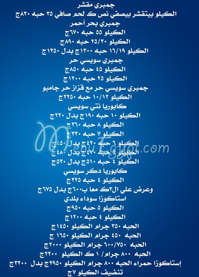 Asmak Al Sues Bahaa El Rawdy delivery menu