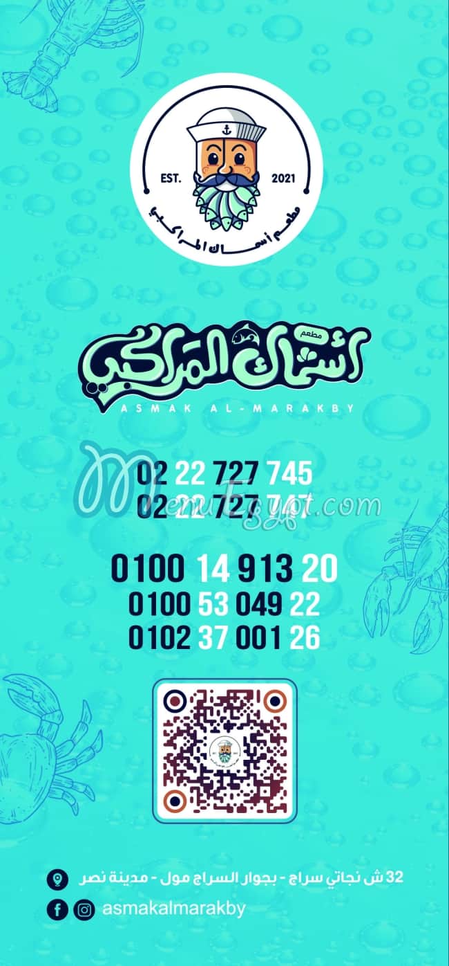 منيو أسماك المرالكبي