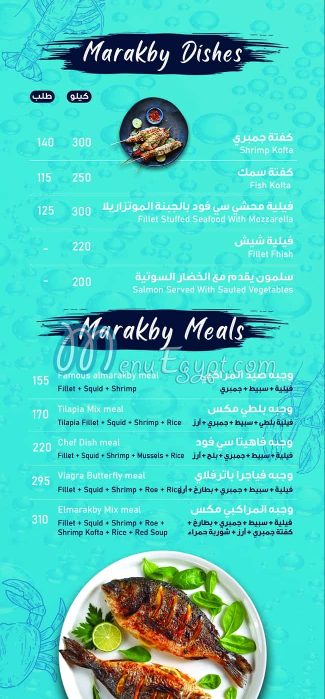 أسماك المرالكبي منيو