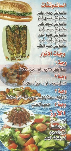 Asmak Anwar El Mahmouda menu