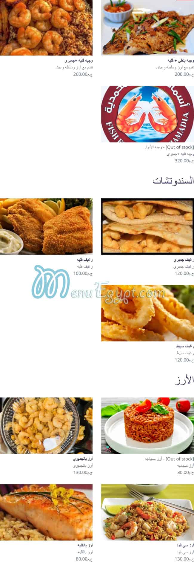 Asmak Anwar El Mahmouda delivery menu