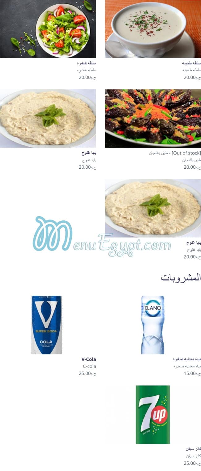 Asmak Anwar El Mahmouda online menu