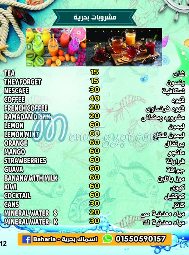Asmak Baharia menu Egypt 3