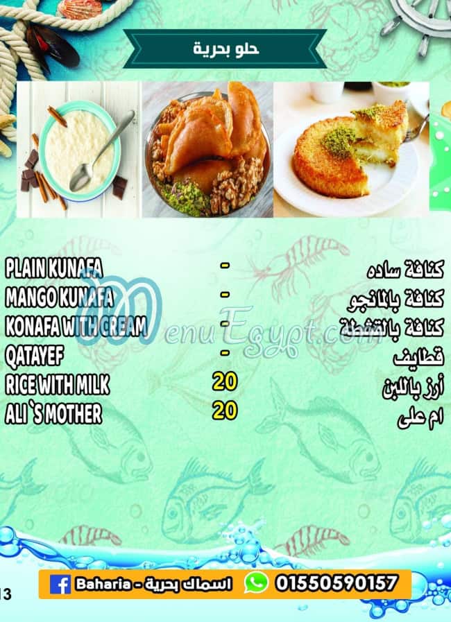Asmak Baharia menu Egypt 4