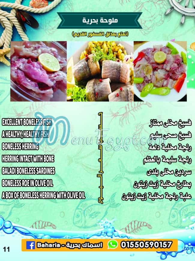 Asmak Baharia menu Egypt 5