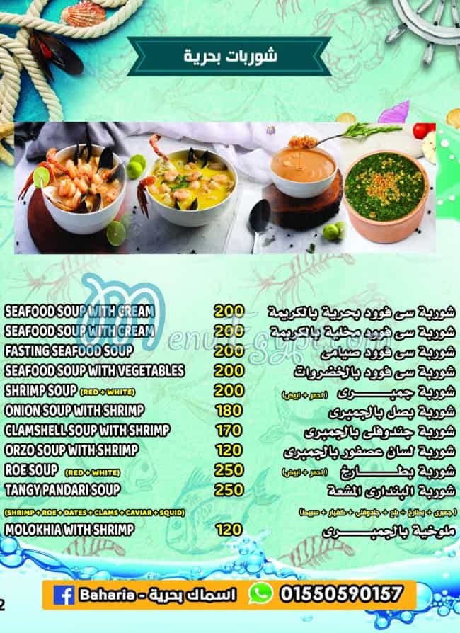 Asmak Baharia menu Egypt