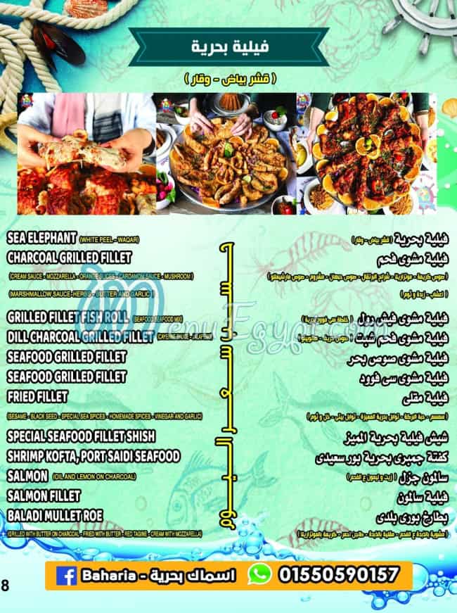 Asmak Baharia online menu