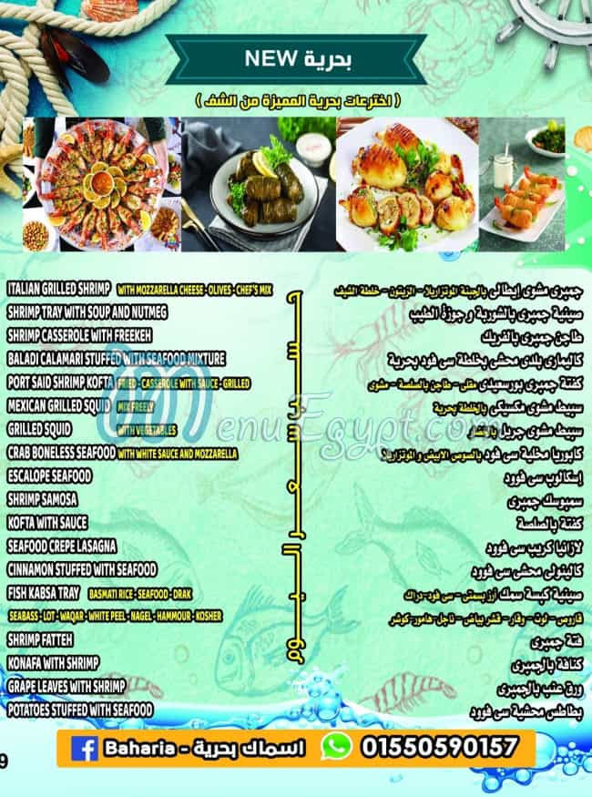 Asmak Baharia menu prices