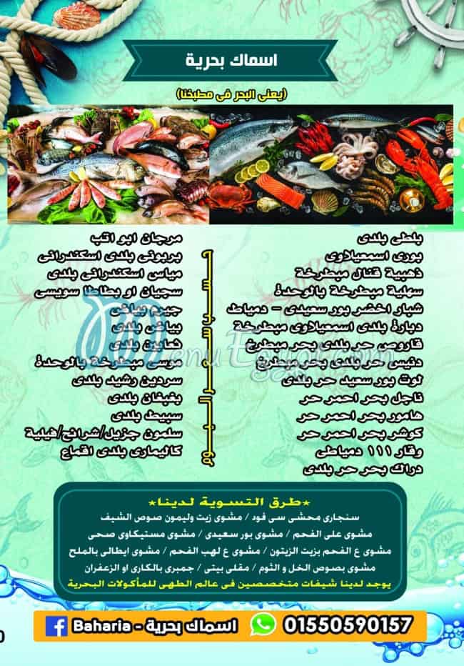 Asmak Baharia menu Egypt 1