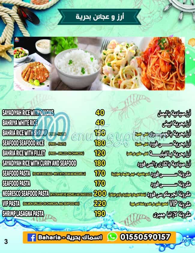 Asmak Baharia menu Egypt 2