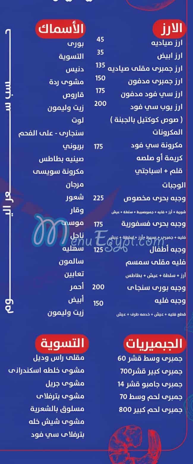 Asmak Bahary menu Egypt