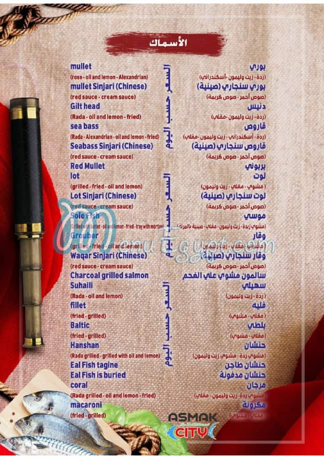 منيو اسماك سيتي مصر