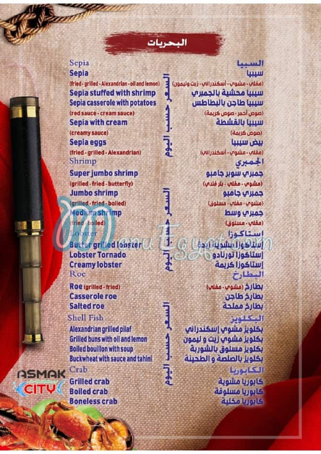 اسماك سيتي مصر منيو بالعربى