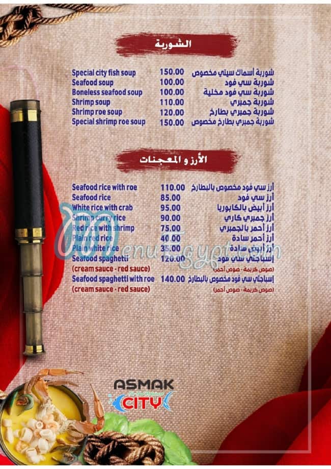 اسماك سيتي منيو