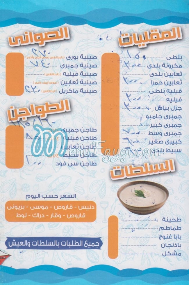 منيو اسماك عيد