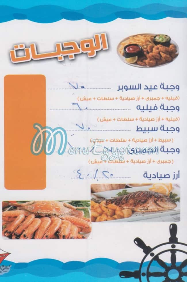 منيو اسماك عيد مصر