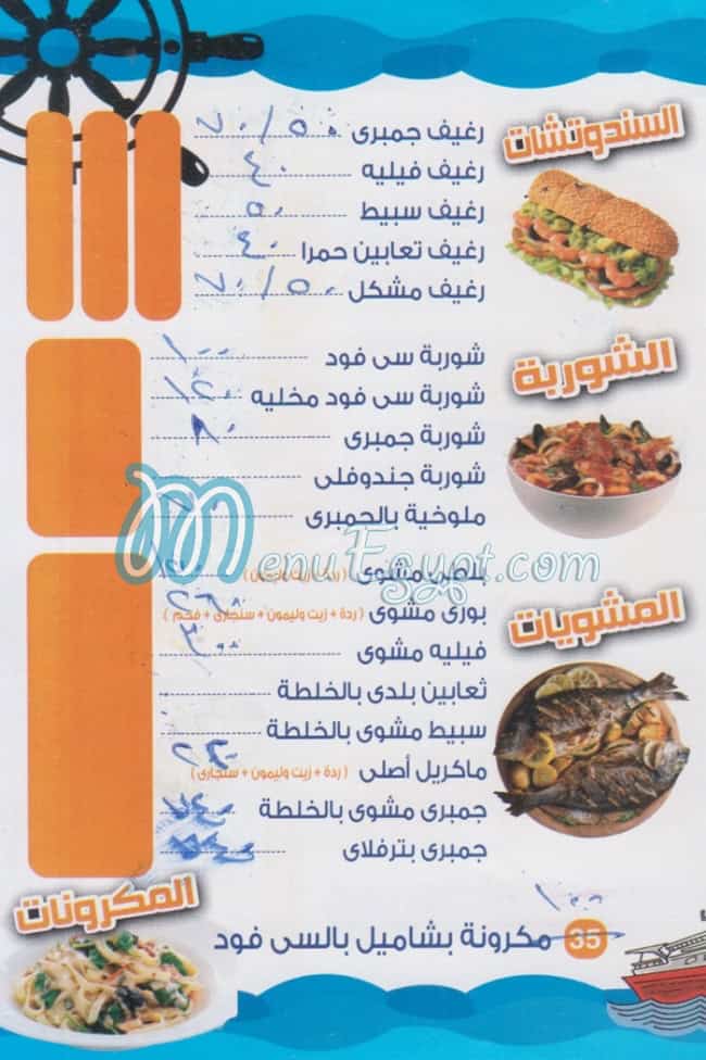 مطعم اسماك عيد مصر