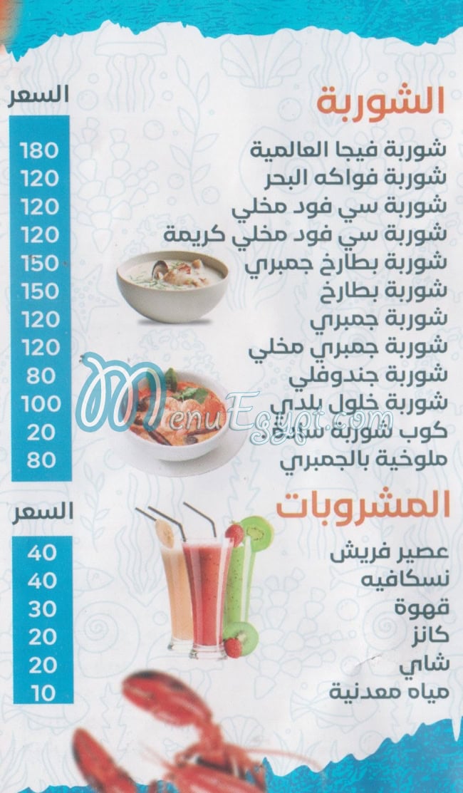 مطعم اسماك العالميه مصر