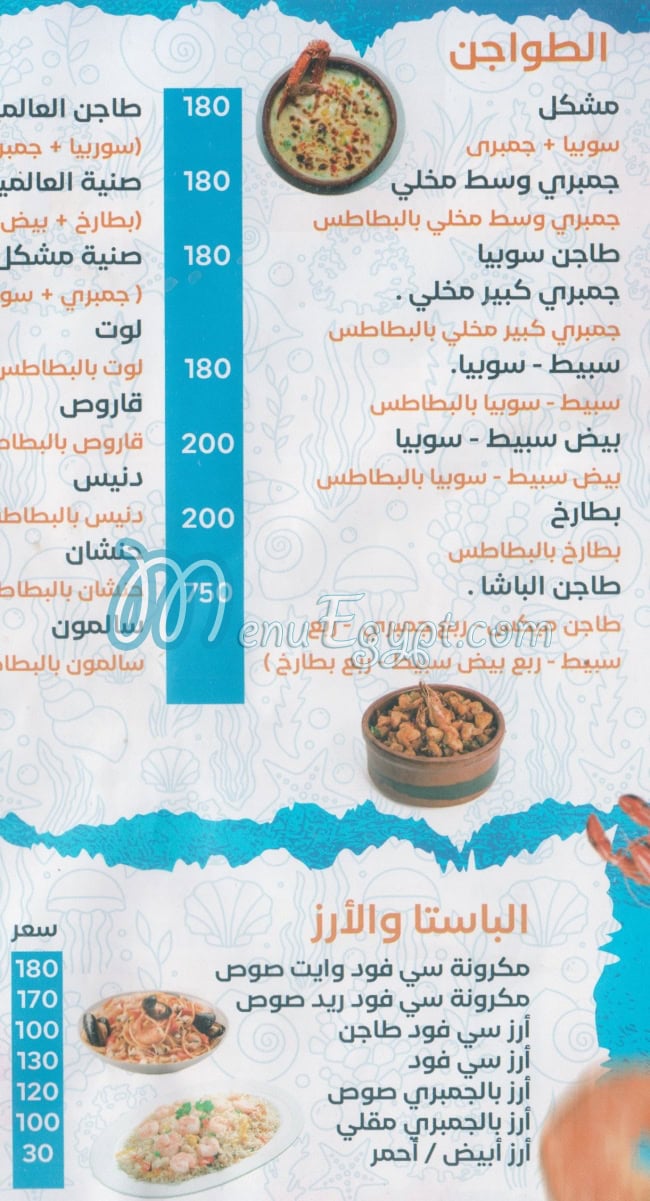 اسماك العالميه مصر منيو بالعربى