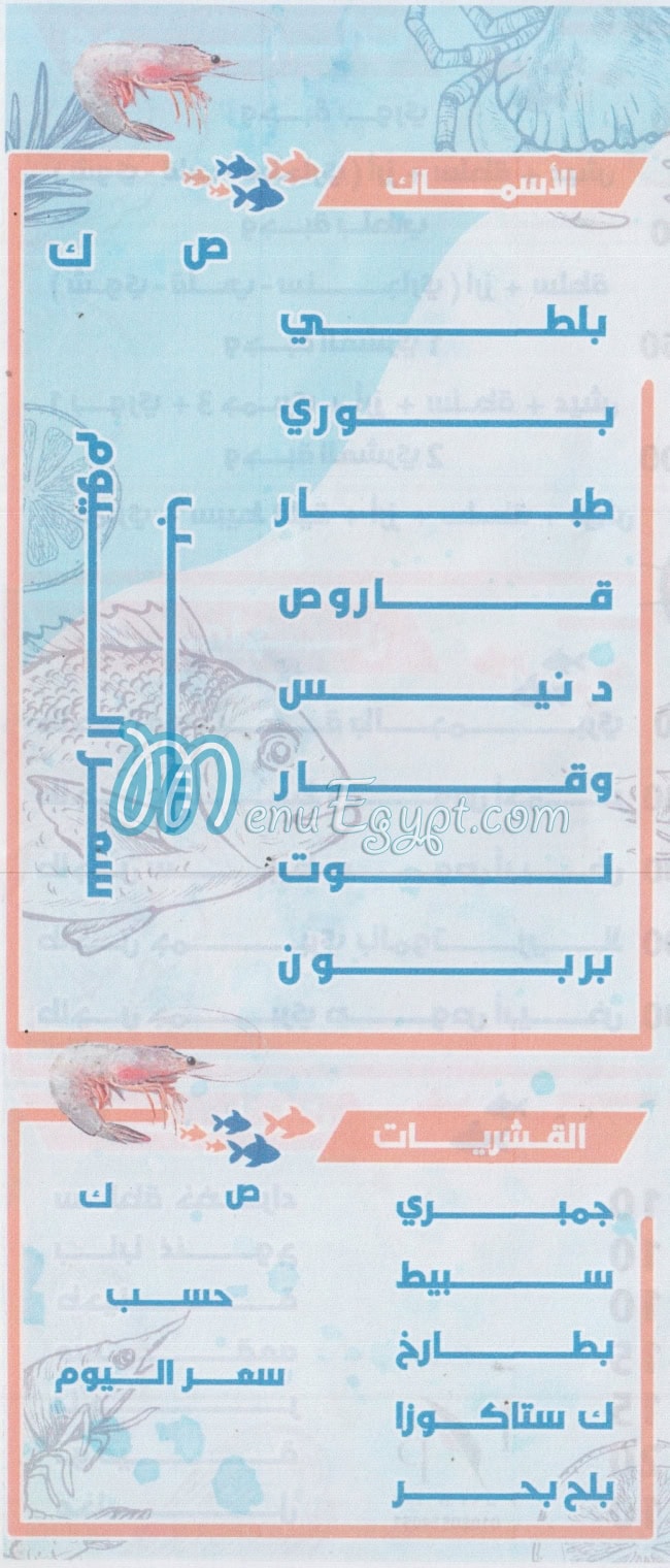 منيو اسماك العشرى مصر