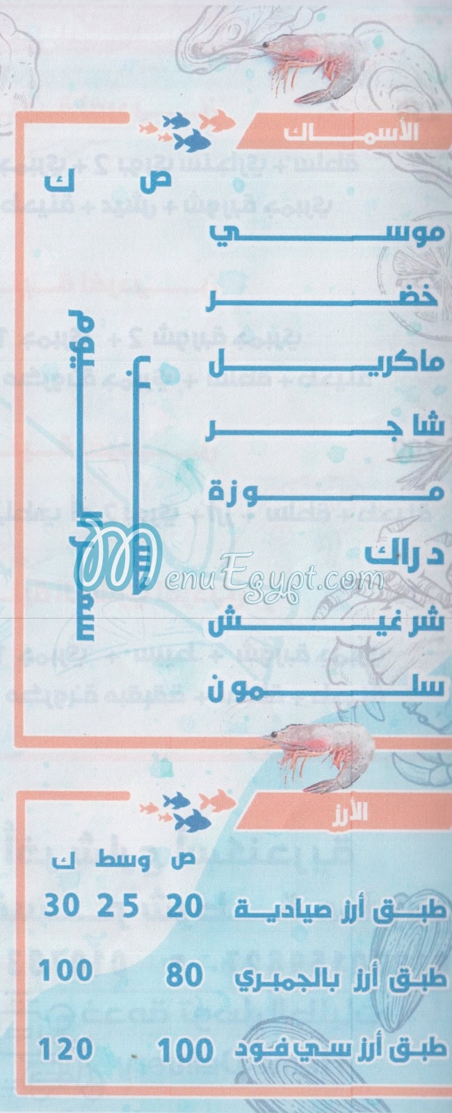 مطعم اسماك العشرى مصر